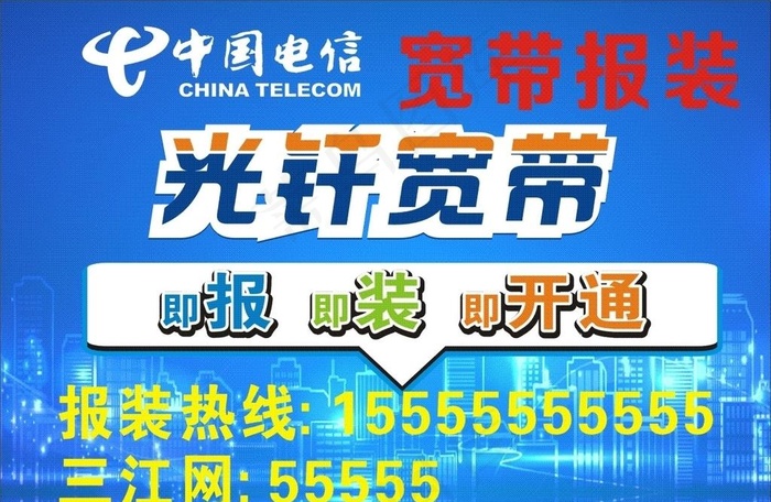 宽带报装图片cdr矢量模版下载