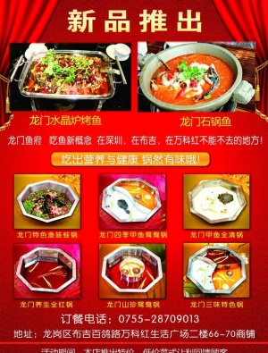 龙门鱼府图片