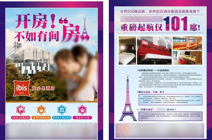 DM单页  宜必思酒店图片(210X297)cdr矢量模版下载
