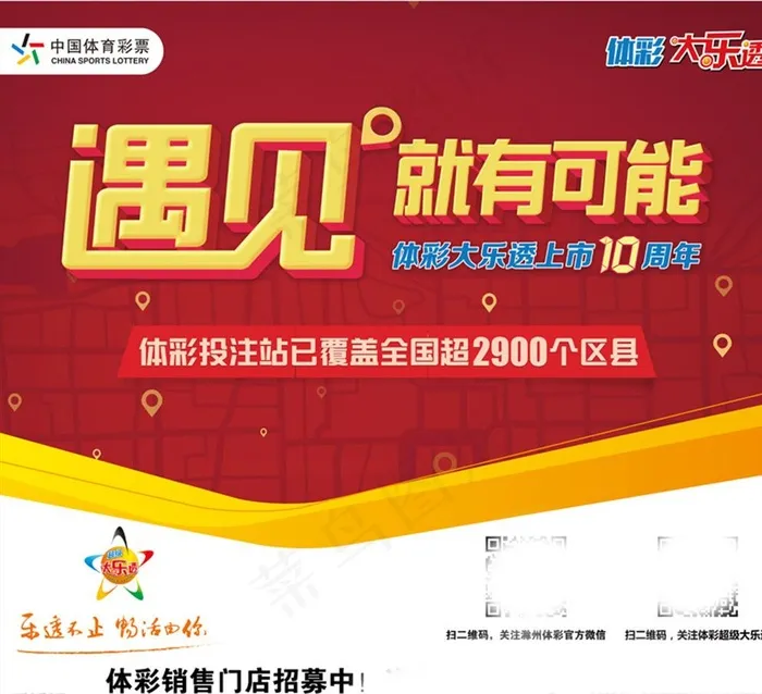 体彩大乐透图片(5906X5374(DPI:100))psd模版下载