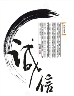 诚信图片
