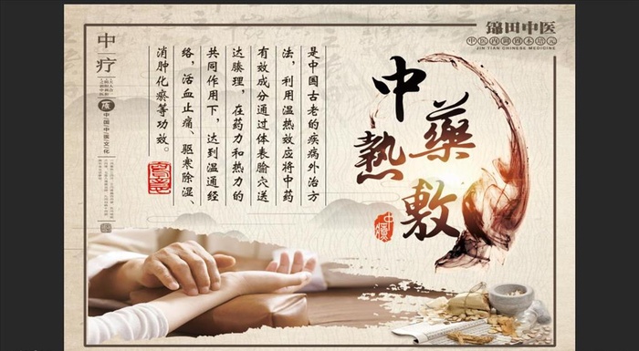 中药热敷图片(4075X2894(DPI:150))psd模版下载