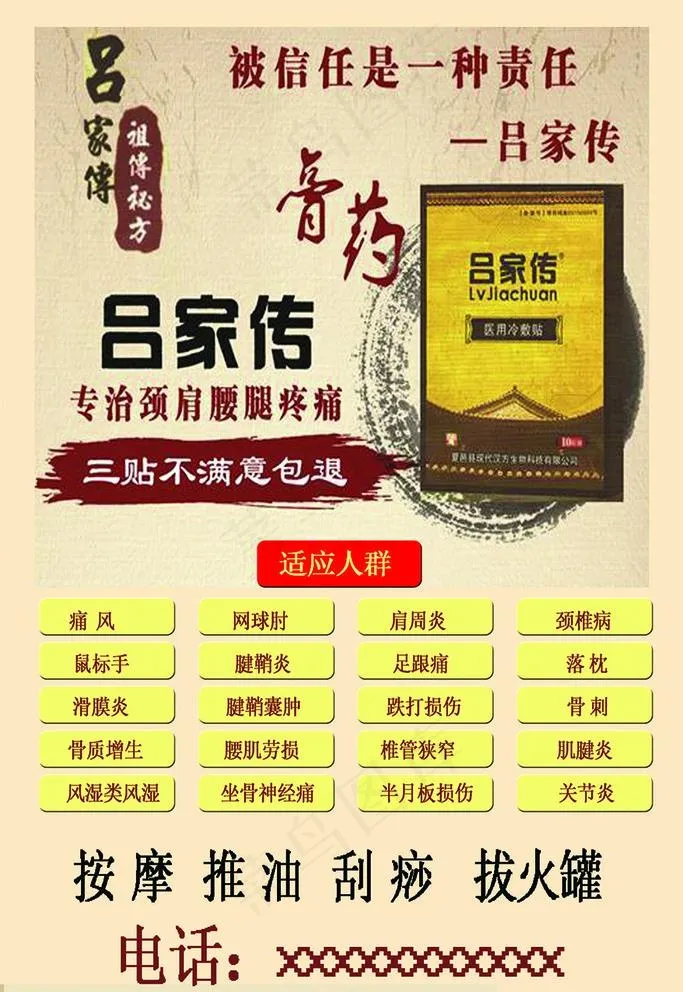 膏药图片(1701X2551(DPI:72))psd模版下载