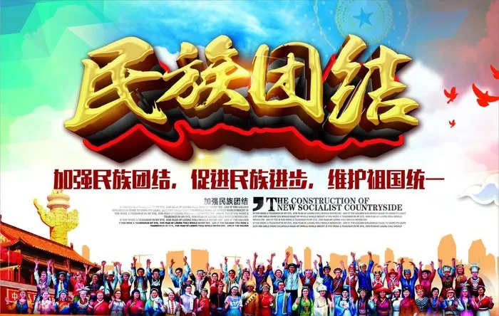 民族团结 少数民族海报 背景图片(210X297)cdr矢量模版下载