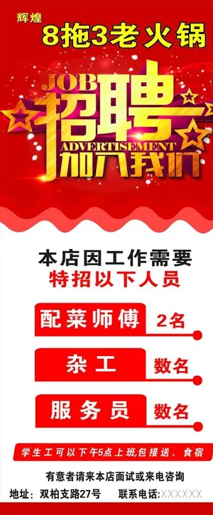 招聘  展架   展板  易拉图片