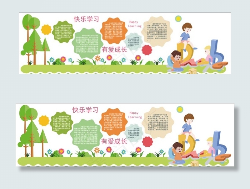 卡通文化墙图片ai矢量模版下载
