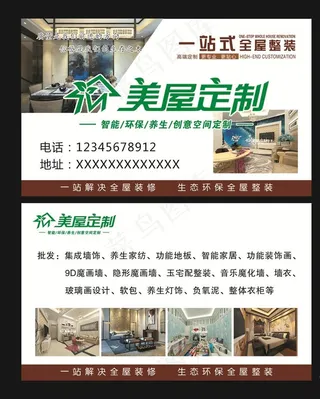美屋定制名片图片