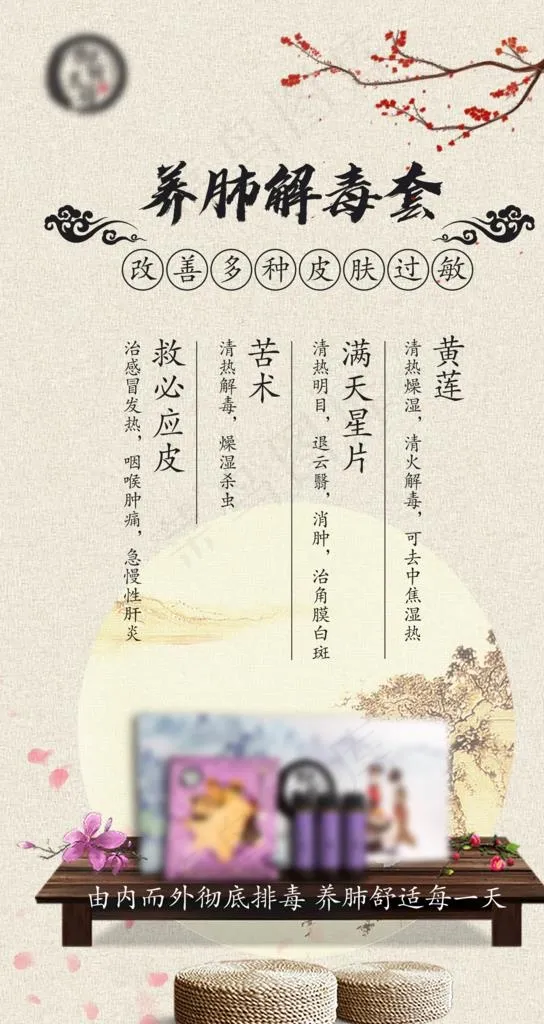 养生套盒海报图片(5000X8891(DPI:300))psd模版下载