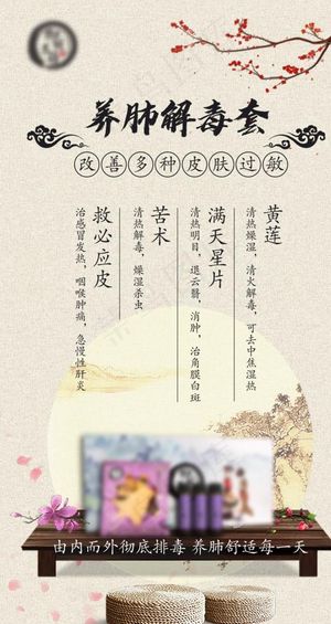 养生套盒海报图片