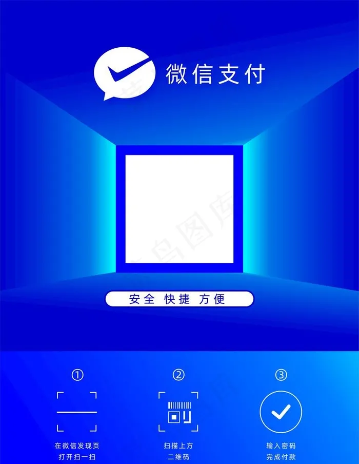 蓝色立体微信支付扫二维码支付图片cdr矢量模版下载