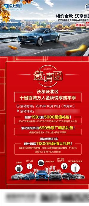 沃尔沃邀请函图片