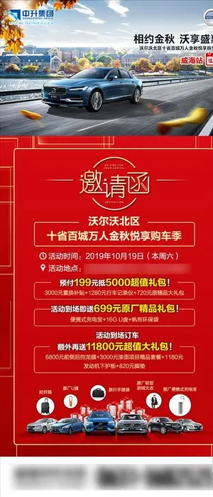 沃尔沃邀请函图片