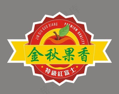 苹果标签图片