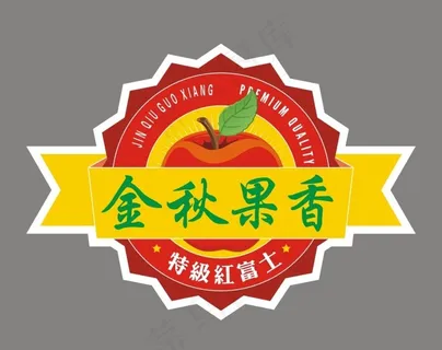 苹果标签图片 苹果标签图片