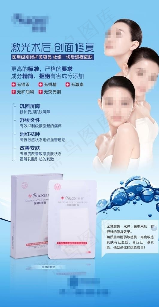 医用冷敷贴图片(3000X5456(DPI:96))psd模版下载