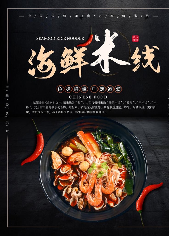 海鲜米线图片(3543X4724(DPI:150))psd模版下载