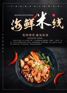 海鲜米线图片 海鲜米线图片