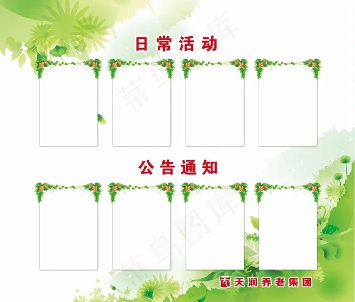 公示栏图片(6142X5433(DPI:120))psd模版下载