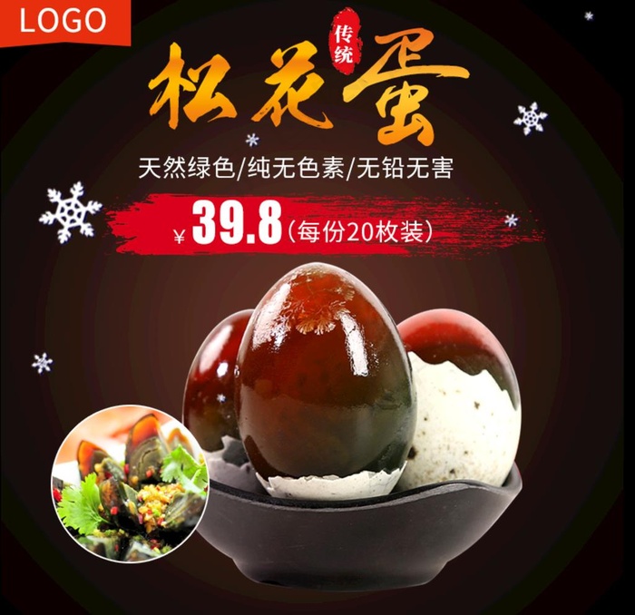 皮蛋图片psd模版下载