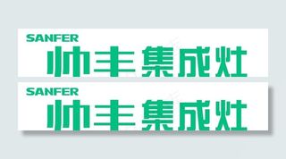 帅丰logo图片