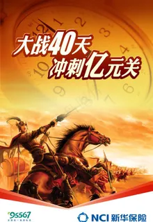 新华保险海报图片