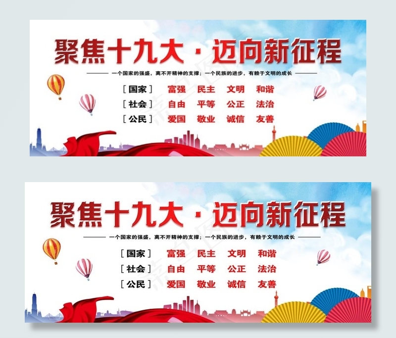 十九大图片