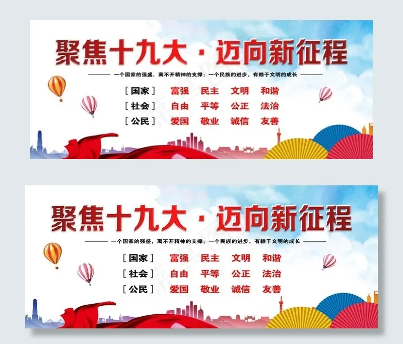 十九大图片(4724X2067(DPI:150))psd模版下载