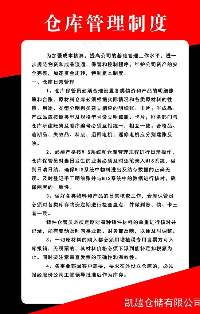 制度   仓库图片