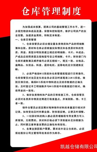 制度   仓库图片