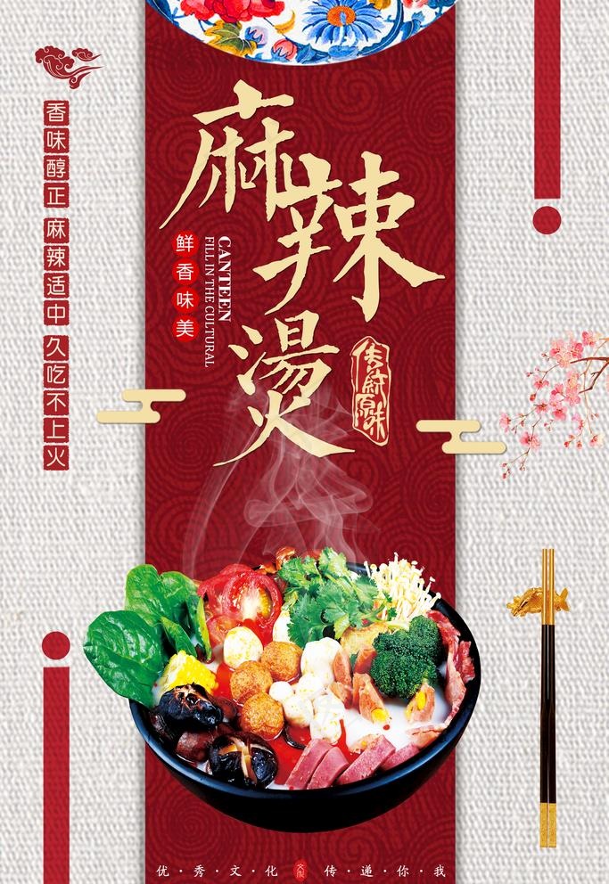 麻辣烫海报图片(3543X5315(DPI:150))psd模版下载