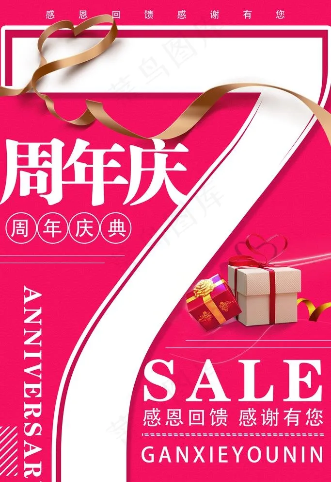 7周年庆图片(3543X5315(DPI:150))psd模版下载