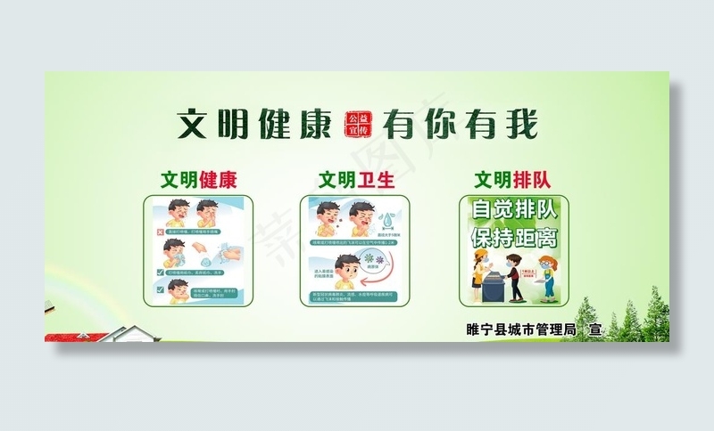 文明健康  有你有我图片