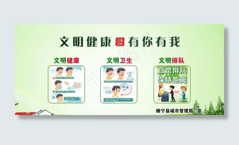 文明健康  有你有我图片(11850X5512(DPI:70))psd模版下载