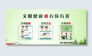 文明健康  有你有我图片