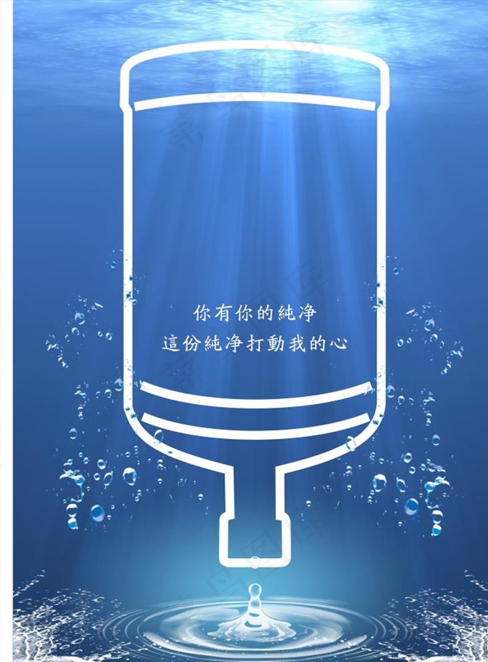 桶装水海报素材图片cdr矢量模版下载