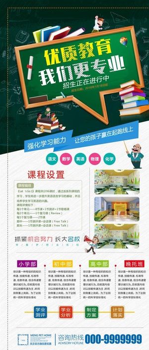 招生展架辅导班海报图片