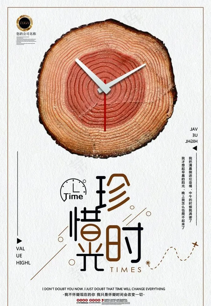 珍惜时间海报时光图片