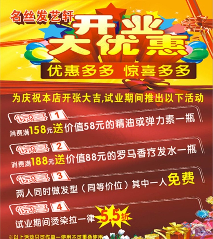 发廊开业优惠图片cdr矢量模版下载