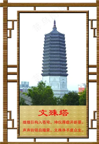 文殊塔图片