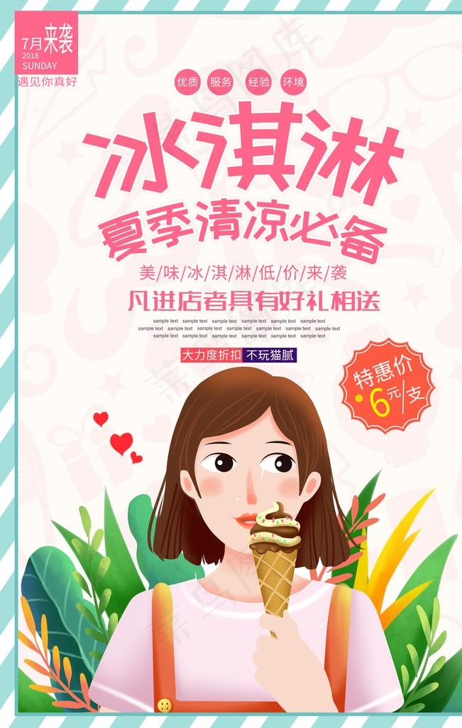 冰淇淋图片(3543X5315(DPI:150))psd模版下载