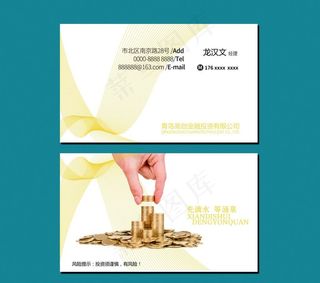 金融投资名片图片