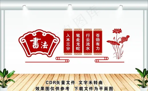 书法文化墙图片