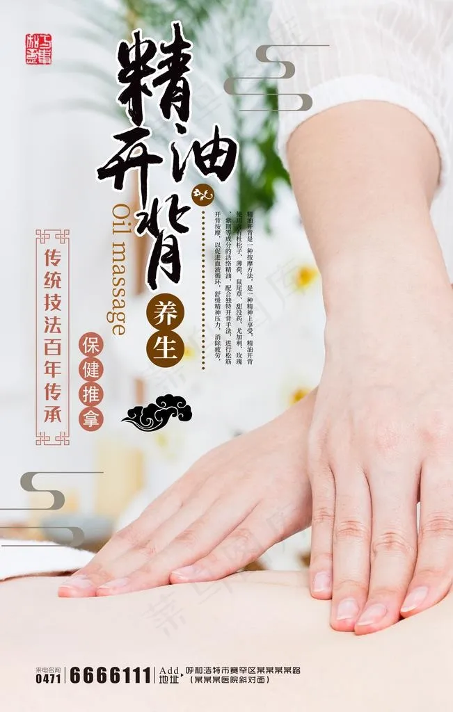 精油开背海报设计图片(3543X5315(DPI:150))psd模版下载