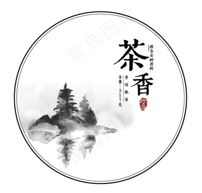 茶香 茶饼包装设计 357克图片ai矢量模版下载
