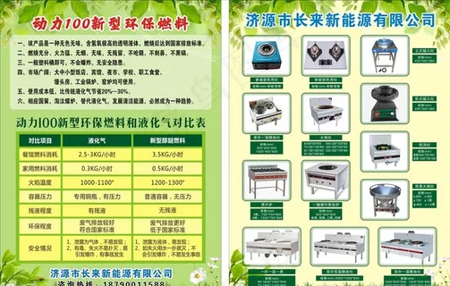 新型环保燃料单页图片