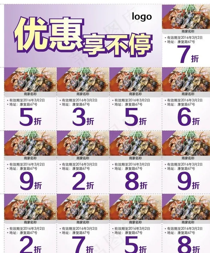 优惠券图片ai矢量模版下载