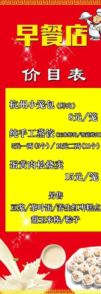 早餐店图片(1701X4535(DPI:72))psd模版下载