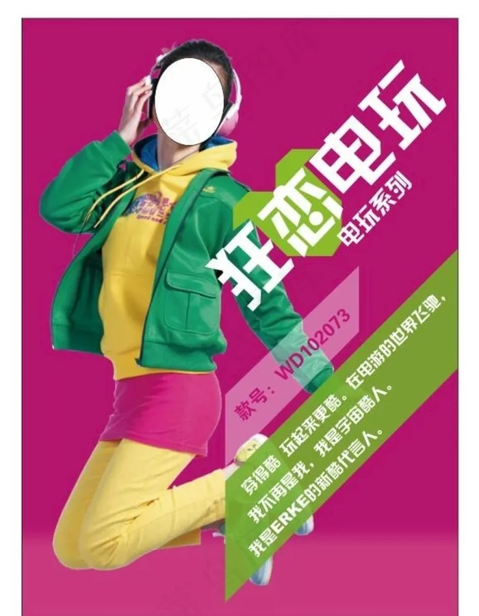 服装海报图片cdr矢量模版下载