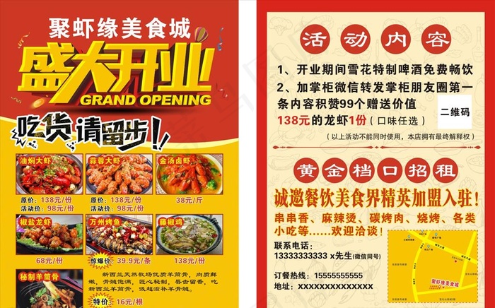 美食城开业宣传单图片