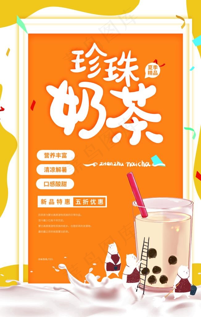 奶茶图片(3543X5315(DPI:300))psd模版下载